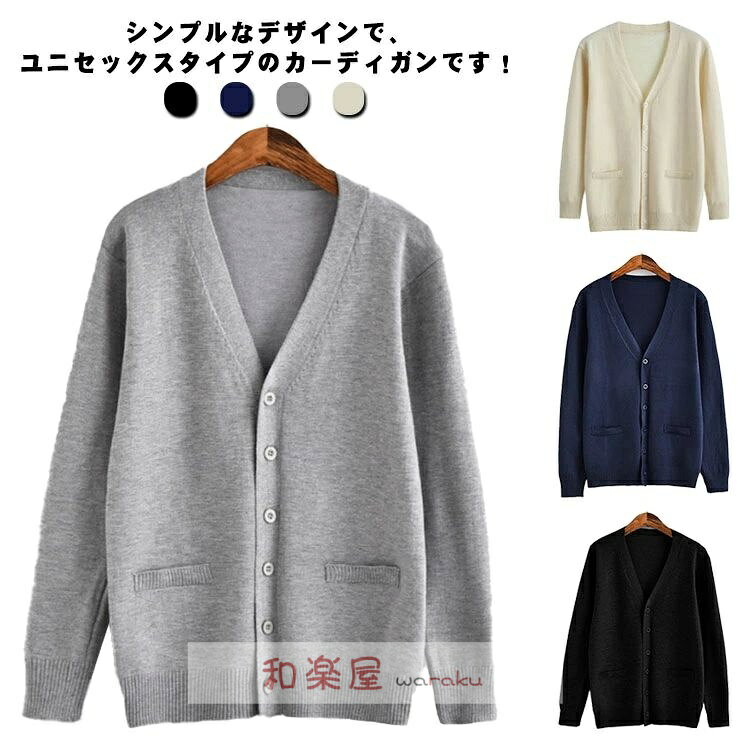 樂天商城 - 【2点600円割引】スクールカーディガン カーディガン 制服 厚手 学生服 無地 ゆったり Vネック 春秋冬 羽織り オールシーズン 男女兼用 JK制服 学校 高校生 中学生 通学 入学 コスプレ イベント 大きいサイズ 送料無料