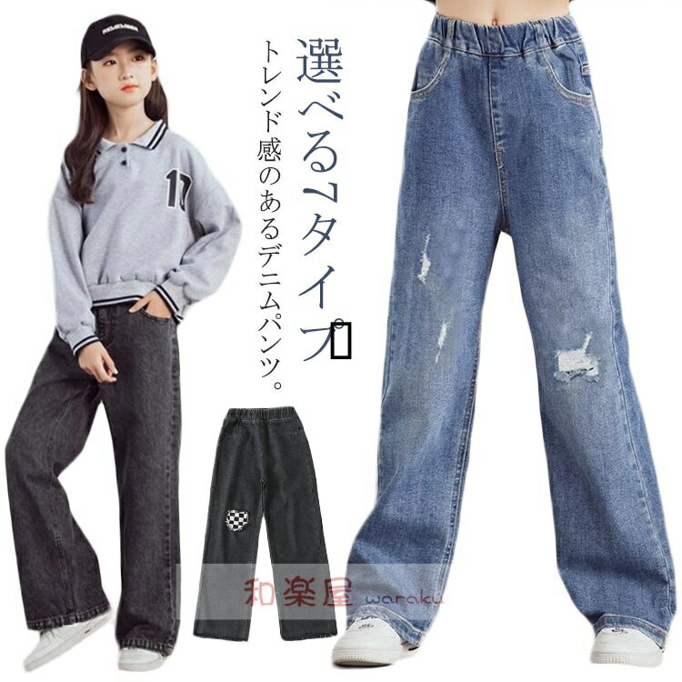 Long-Trousers, Trousers - 【2点600円割引】デニム パンツ キッズ 女の子 子供服 ジーンズ ワイドパンツ ストレート シルエット ジュニア ガールズ ロング丈 ウェストゴム ポケット付き ダンス衣装 ヒップホップ オールシーズン カジュアル 選べる7タイプ