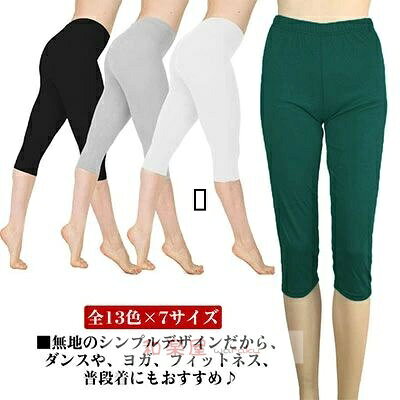 【2点600円割引】全13色×7サイズ レギンス UVカット 7分丈 レディース スパッツ 大...