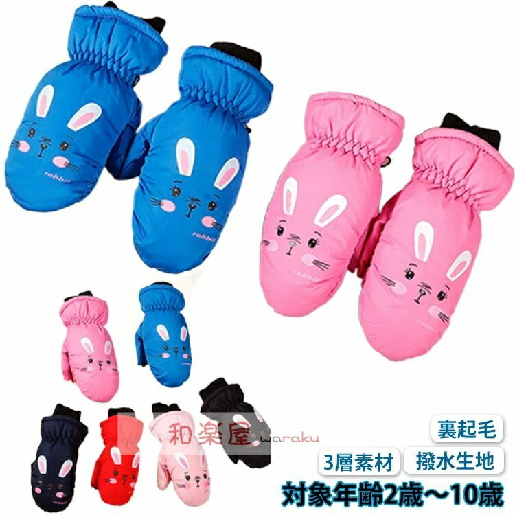 Rakuten - 【2点600円割引】5歳 子供用 スノー手袋 雪遊び キッズ用 防寒 9歳 防風 8歳 7歳 6歳 ミトンタイプ 防水 通学 3歳 2歳 防風 冬 裏起毛 4歳 10歳