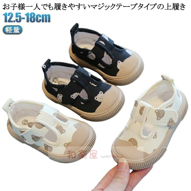 子供靴 上履き キッズ 上靴 子供用 女の子 男の子 子供靴 スリッポン 小学生 こども うわばき マジックテープ 幅広 室内シューズ ズック バレエシューズ キャンバス 靴 スリッポン 軽量 室内履き 小学校 幼稚園 保育園 スクールシューズ 通園 通学 12.5〜18cm