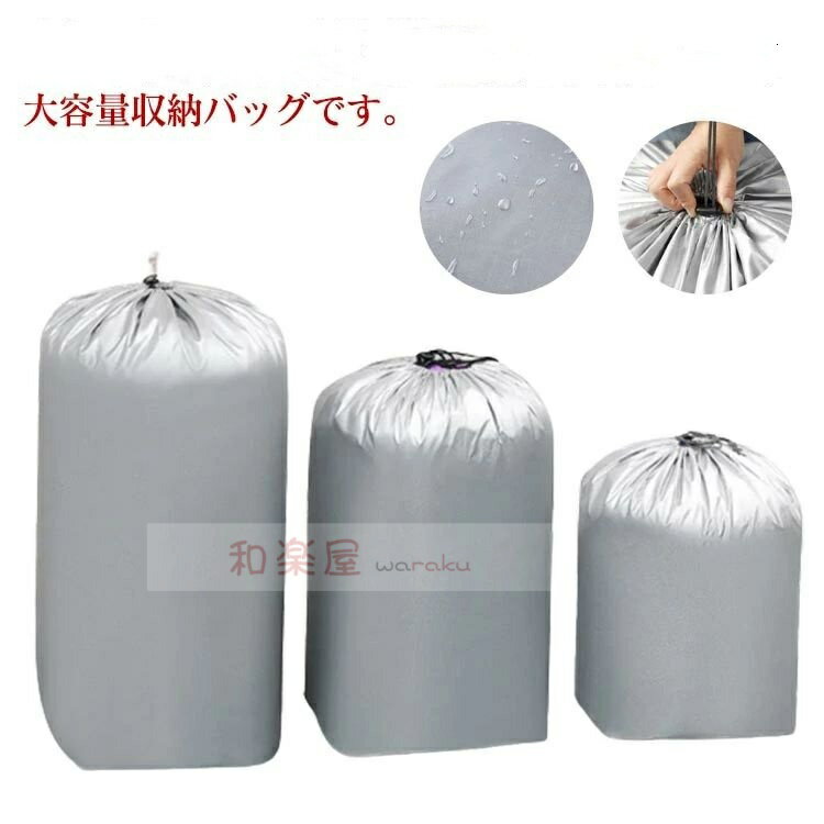 【2点600円割引】UVカット 巾着 紐付き 布団収納ケース 収納ケース 布団収納袋 掛け布団 毛布 衣類 押..