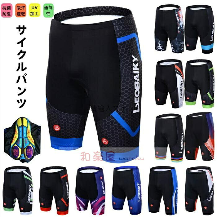 【2点600円割引】サイク ロードバイク 自転車 パッド付 速乾通気 インナーウェア メンズ 通学 通勤 ハーフパンツ レーサーパンツ サイクルパンツ