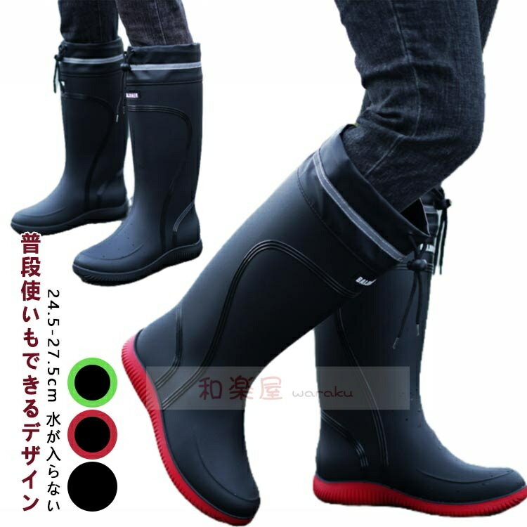 【2点600円割引】通学 ガーデニング 田植え 農作業 釣り 雨具 滑りにくい 疲れない 雨靴 台風 雪 雨 軽量 おしゃれ 完全防水 メンズ レインブーツ