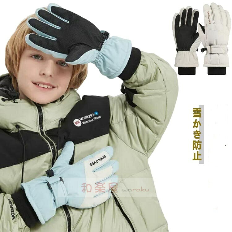 Accessories - 【2点600円割引】スマ 手袋 スキーグローブ 女の子 ジュニア 男の子 キッズ 子供