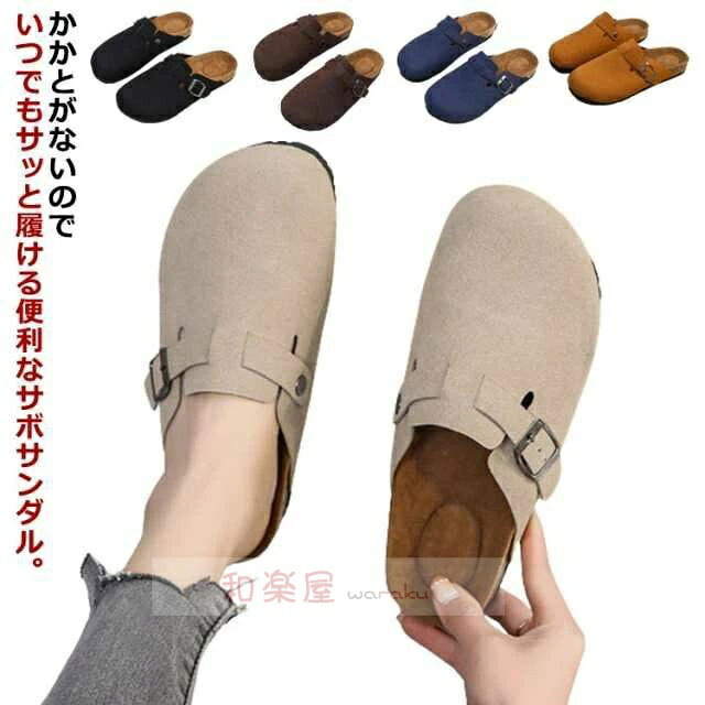 【2点600円割引】男女兼用 レディース ぺたんこ サンダル サンダル サボサンダル スエード 歩きやすい メンズ 楽ちん かかとなし シューズ 軽い 厚底 おしゃれ スリッパ 軽量 柔らかい 仕事履き スリッポン サボ アウトドア オフィス シューズ ビジネス 室内 靴