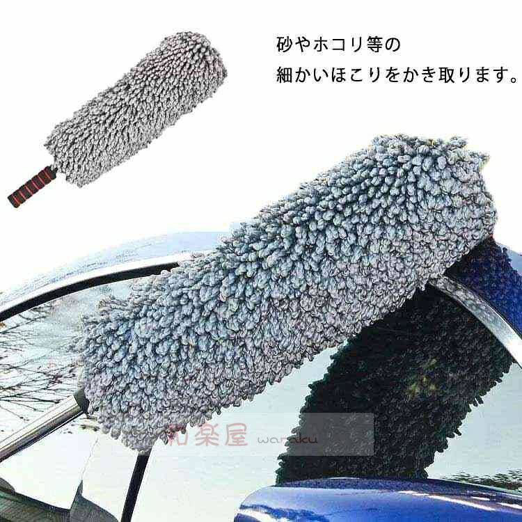 【2点600円割引】車 ほこり取り モップ 車用 伸縮式 ダスター 掃除モップ 洗車モップ ホコリ取り ホコリキャッチャー ハンディモップ マイクロファイバー クリーナー 拭き掃除 カーケア 傷防止 軽量 洗える カー用品 車 掃除 洗車用品 掃除用品