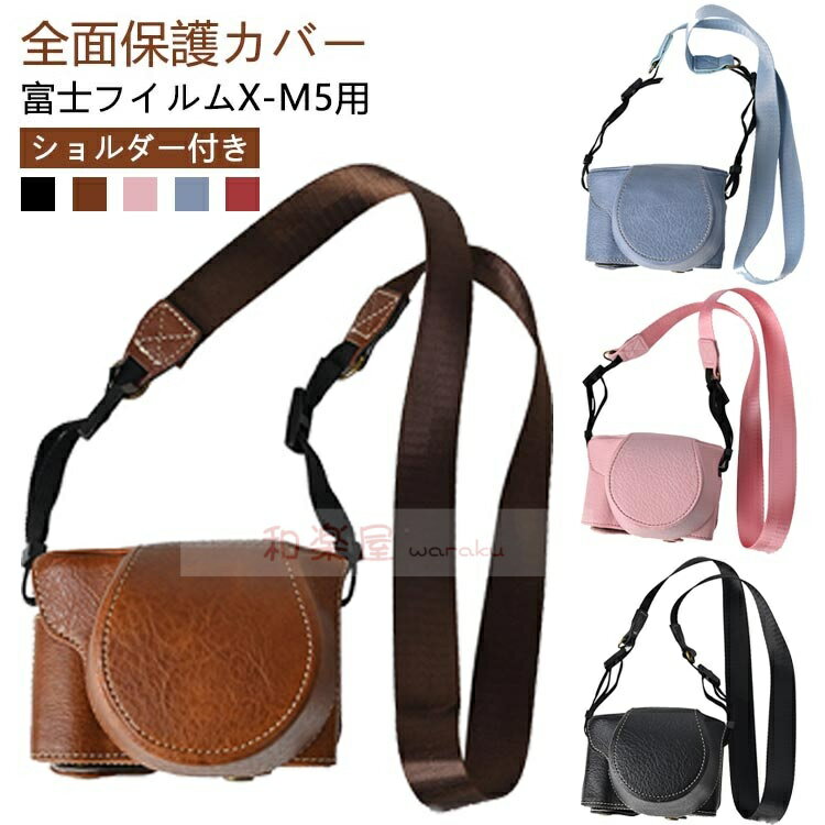 Other - 【2点600円割引】富士フイルム X-M5 ケース X-M5カメラ用全面保護カバー PUレザーケース X-M5 用 FUJIFILM For X-M5 フロントカバー付き X M5 ケース 革ケース カバー カメラ収納 X-M5ケース X-M5 バッグ 携帯便利 ボディ