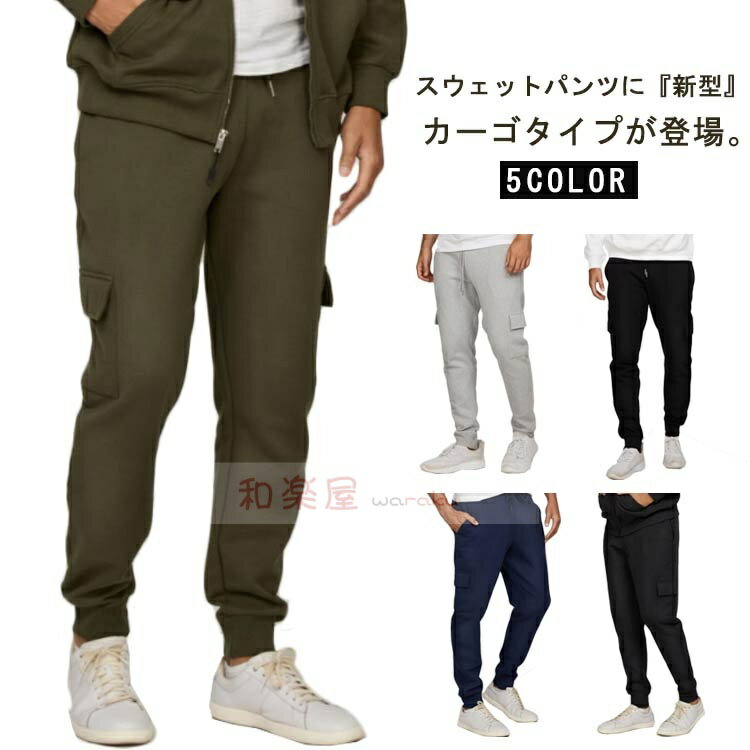 乐天商城 - 【2点600円割引】メンズ パンツ スウェットパンツ サルエルパンツ スポーツ ジョガー カーゴパンツ イージーパンツ ゆったり テーパードパンツ ジョギング ルームウェア 部屋着 スウェット 長ズボン ウエストゴム