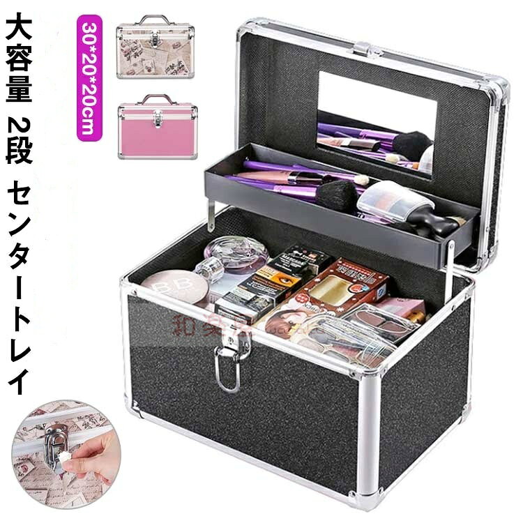 【2点600円割引】持ち運び おしゃれ 化粧ケース 2段 コスメボックス 化粧品収納 メ...