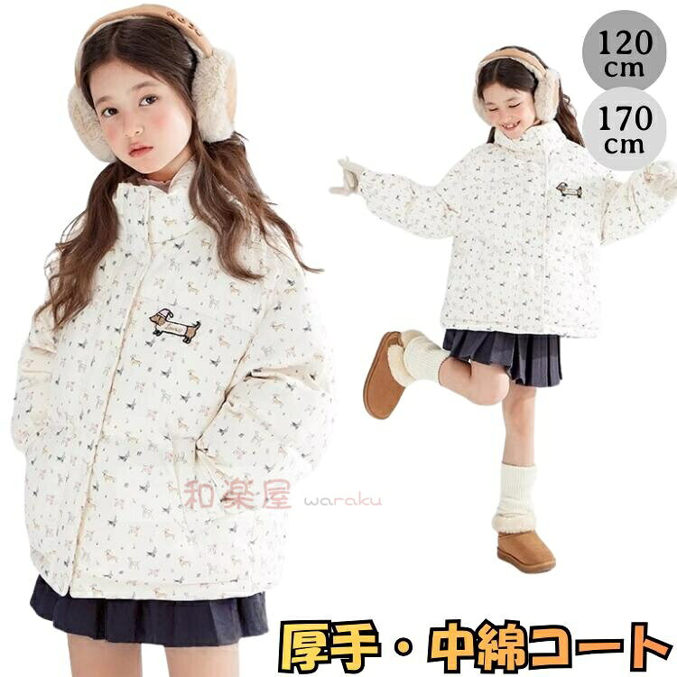 Blousons, Jumpers - 中綿コート キッズ ジュニア 170cm 160cm 150cm 大きいサイズ レディース 大人 ママ 子供服 アウター 冬 防寒 ジャケット ブルゾン 親子コーデ ペアルック リンクコーデ 中学生 高校生 女の子 白 オフホワイト アイボリー 動物柄 派手カワ 個性的 ゆったり オーバーサイズ