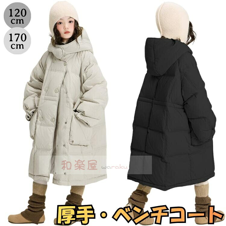 コート キッズ 子供服 女の子 冬 ロングコート ベンチコート 中綿 ジャケット 防寒着 極暖 暖かい 布団..