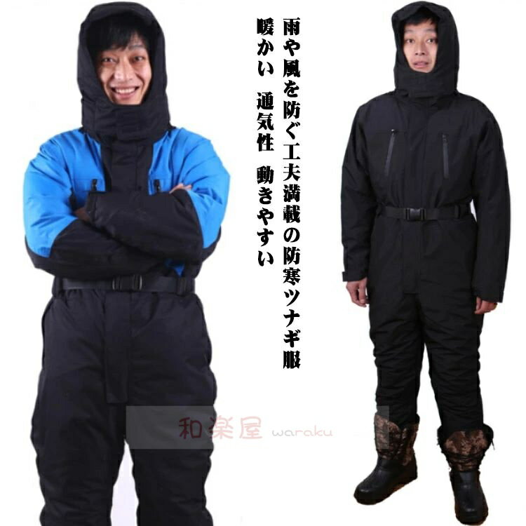 【2点600円割引】防水 中綿入り 通気性 保温 フード付 防風 防寒つなぎ 厚手 撥水 ヒップオープン 作業..
