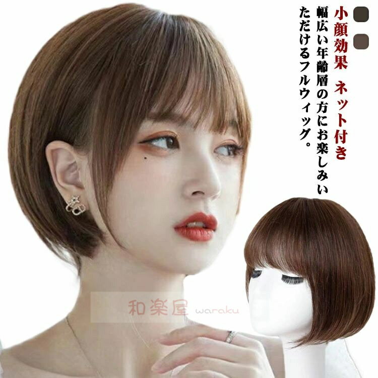 樂天商城 - 【2点600円割引】コスプレ ボリューム 耐熱 女性 ウイッグ カール ショート フルウィッグ フルウイッグ ベージュ ショート 前髪あり イベント 女性用 カツラ ウィッグ ショート ボブ ショートボブ 普段 ファッション かつら