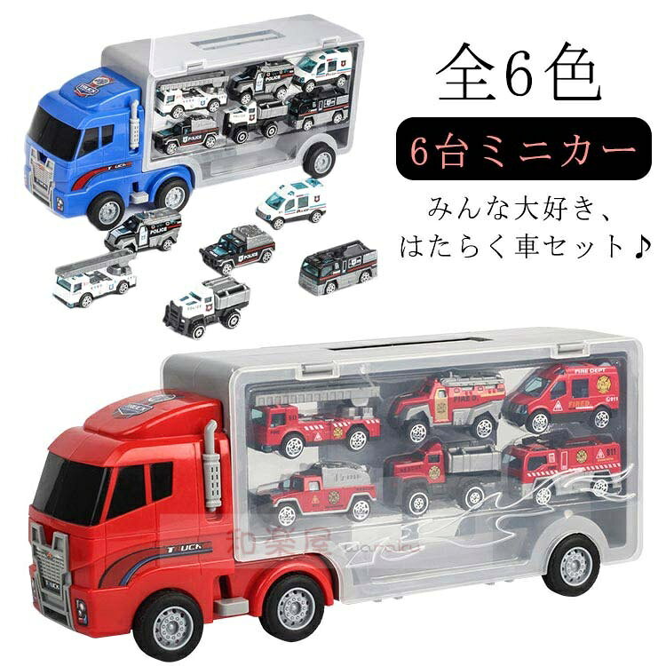 【2点600円割引】工事 消防車 ミニカーセット 建設車両 現場 働く車 工事車両 おもちゃ 誕生日プレゼント 作業車 ショベルカー 室内遊び 知育玩具 男の子 はたらく車
