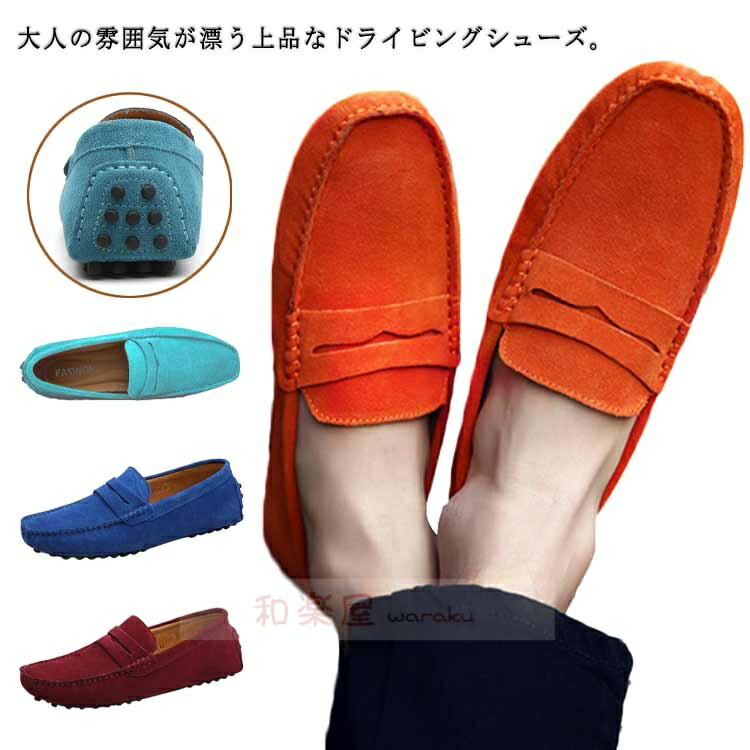 【2点600円割引】ローファー スリッポン ドライビングシューズ フォーマル 靴 メンズ シューズ スウェード 通勤 父の日 スエード カジュアルシューズ ビジネス きれいめ 防滑 運転 紳士靴