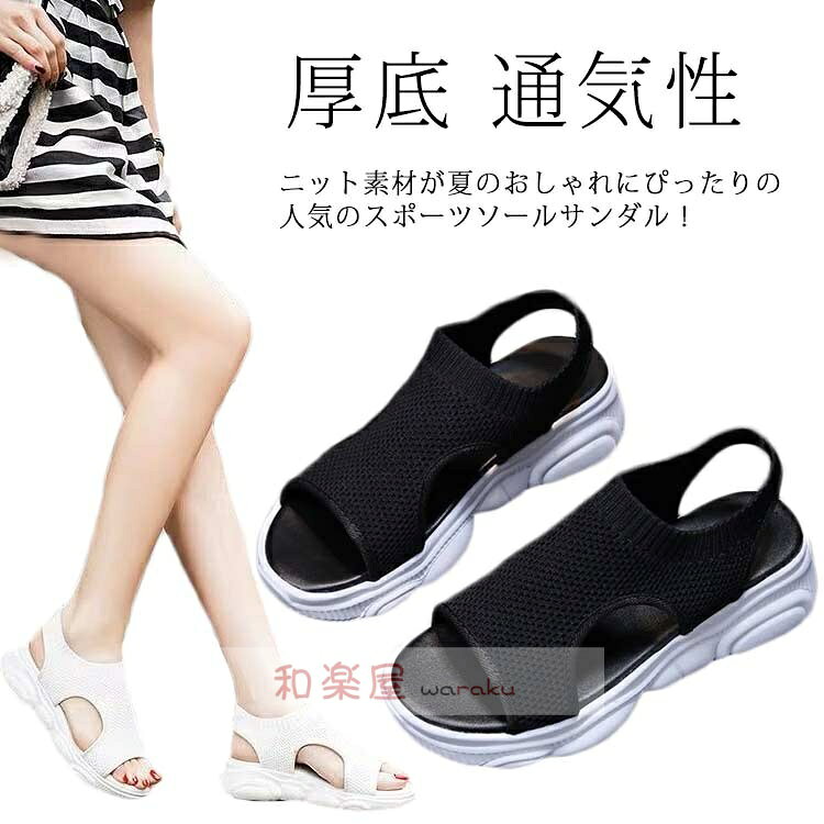 Sports Sandal - 【2点600円割引】サンダル レディース ニット デザイン 厚底サンダル スポーツサンダル メッシュサンダル スニーカー ビーチサンダル 通気性 美脚 ウォーキングシューズ 婦人靴 オープントゥ シューズ 靴 歩きやすい 疲れにくい 快適