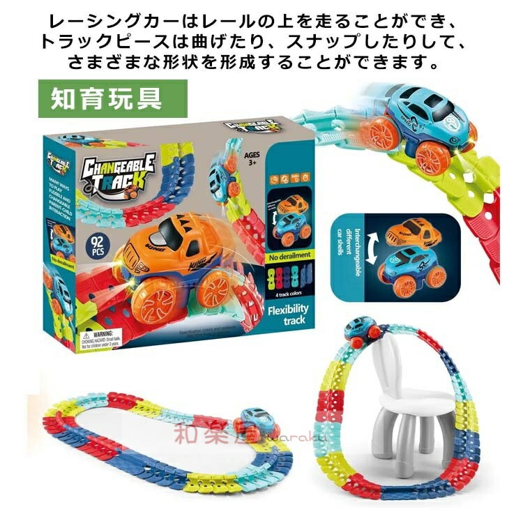 Rakuten - 【2点600円割引】ミニカー トイカー レール コース 道路 車 おもちゃ ミニカー 立体パズル 知育玩具 DIY 組立自由 92PCS 男の子 女の子 室内遊び おもちゃ こども 子供 知育玩具 模型組み立て 車レール 勉強 3歳 4歳 5歳 6歳 子供の日