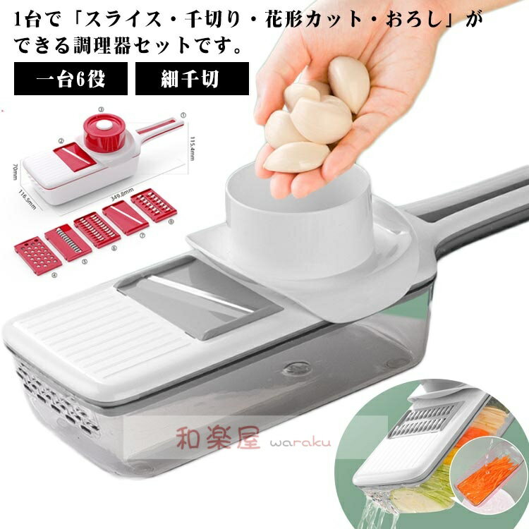 スライサー 安全ホルダー付 細千切 おろし金 おろし 千切り セット スライサー 野菜調理器セット 千切..