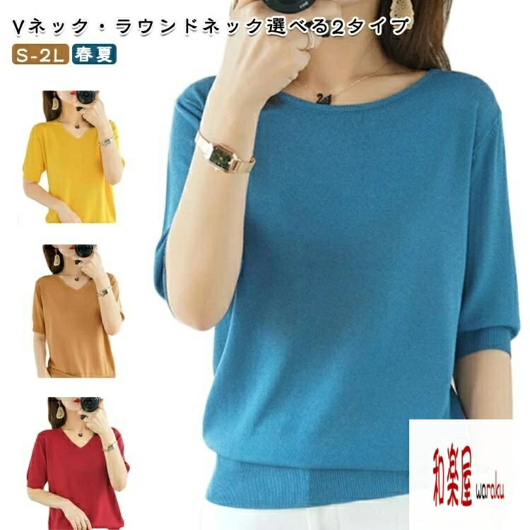 Long-Sleeved Knit - 【2点600円割引】体型カバー 半袖 半袖ニット サマーニット クルーネック レディース ニット ゆったり 五分袖 クルーネックニット 無地 トップス 春夏 秋 Vネック カジュアル 大人 シンプル オフィス オフィスカジュアル 20代 30代 40代 50代