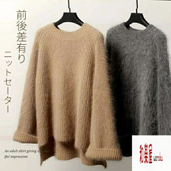 【2点600円割引】ニットセーター レディース シャギーニット グルーネック 長袖セーター プルオーバー ニットソー インナー 秋冬 ショ..