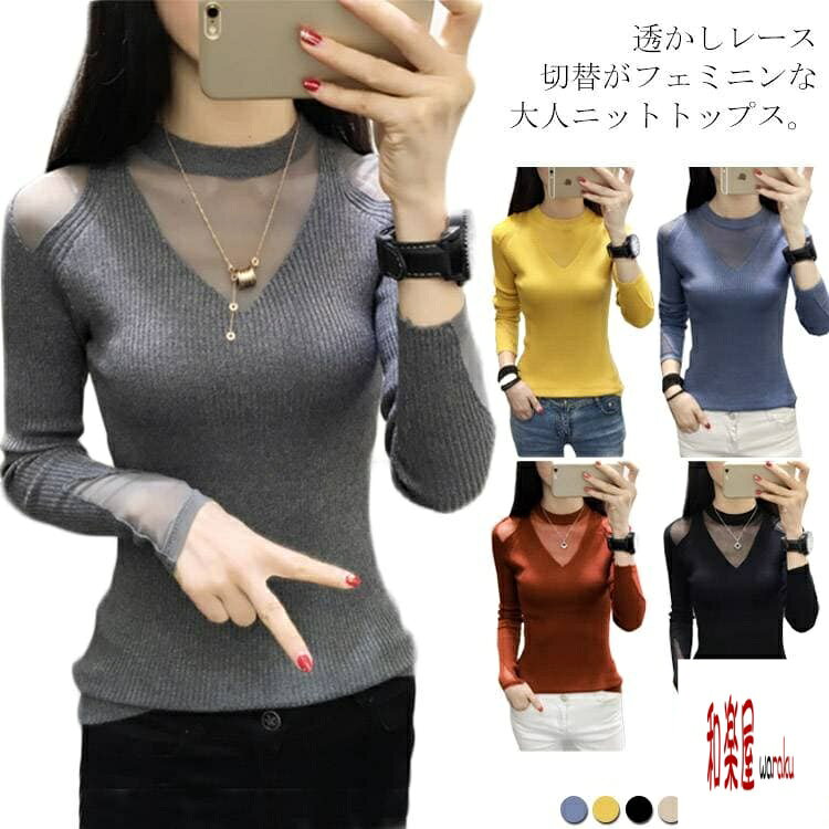 樂天商城 - シースル切替フェミニンなニットトップス・ ニットトップス セーター ニットセーター レディース チョーカー風 肌見せ リブ編み チュール切替 タイト ストレッチ 透かし セクシー オシャレ オフィスカジュアル 発表会 二次会