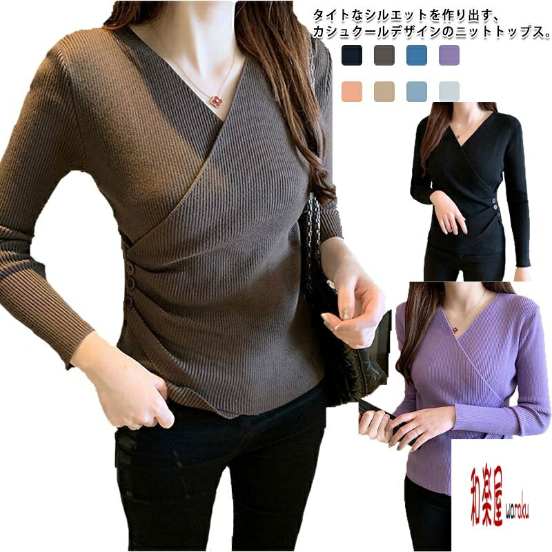 樂天商城 - カシュクールネックニットトップス ニット セーター 長袖 レディース セクシー ニット トップス Vネック ウエストマーク トップス リブニット カシュクールニット プルオーバー スリム 薄手ニット リブ編み 柔らかい 暖かい