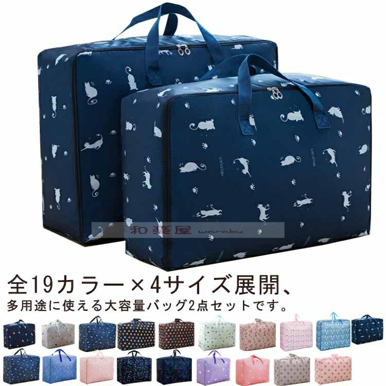 【2点600円割引】衣装収納 クローゼット収納 布団 2枚入り トートバッグ 折り畳み 収納袋 布団収納ケー..