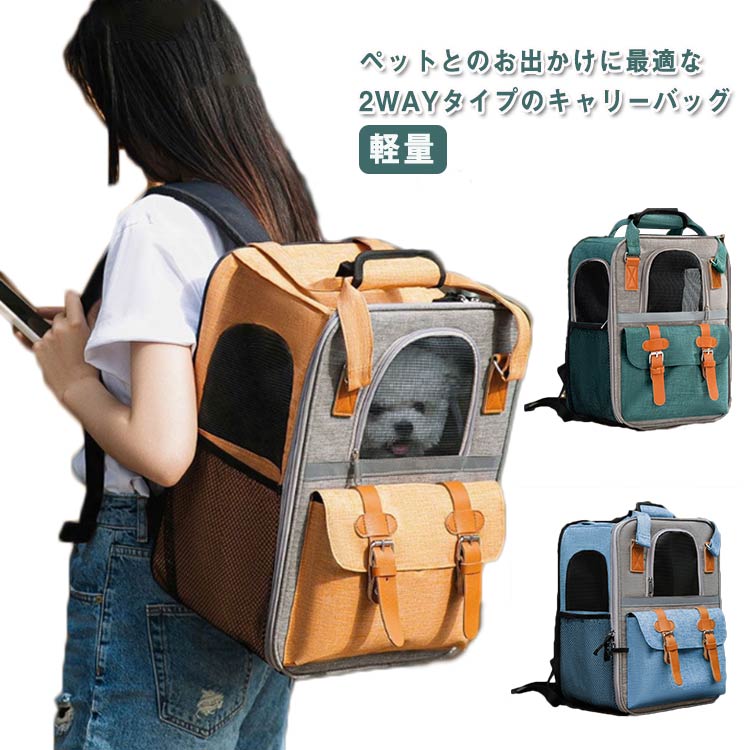 猫キャリーバック 小型犬 ケース 猫 キャリーリュック ペットキャリーケース ペットキャリー ドライブ ペットリュック リュック 犬 折りたたみ ペットキャリーバッグ メッシュ 軽量 防災 病院 避難防災用 お出かけ 散歩 ペットキャリー コンパクト 収納