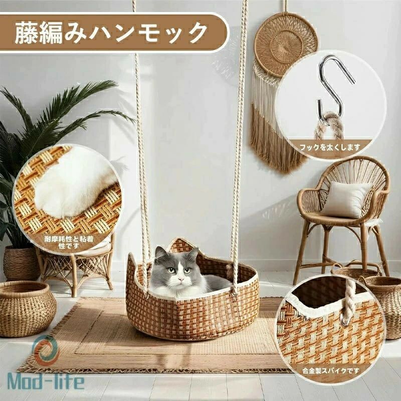 猫ハンモック ケージ用 ひんやり 吊り下げタイプ 長さ調節可能 耐荷重8kg 竹編み 籐編み 猫ハンモック ..
