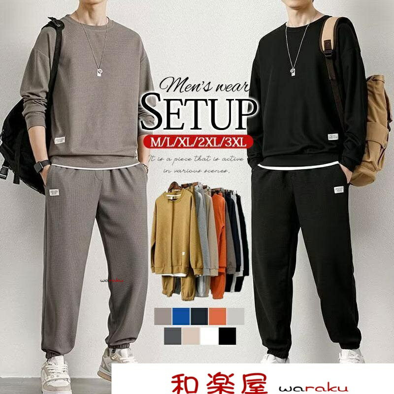 セットアップ メンズ 秋 春 長袖 ロングパンツ ジップアップ ジャージ 上下セット 部屋着 スポーツ リラックス スウェット トレーナー ルームウェア 部屋着