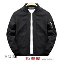フライトジャケット ミリタリー ジャケット MA-1 メンズ アウター MA1 コート ブルゾン マウンテンパーカー スタジャン ジャンパーお兄系 B系 米軍 ...