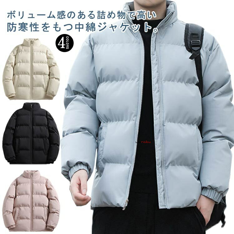 Jumper, Blouson - 【2点600円割引】中綿ジャケット メンズ おしゃれ 軽量 中綿コート アウター あったか 防寒 保温 防風 冬ジャケット 紳士服 ブルゾン ジャンパー 冬服 スタンドネック ボリューム 無地 シンプル ビジネス 通勤 通学 アウトドア 大きいサイズ ギフト プレゼント