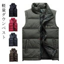ベスト ダウン90%含有率 メンズ 羽毛 保温性 ダウンベスト 防寒対策 メンズ 秋冬 軽量ダウンベスト 大きいサイズ 軽量 ダウンベスト あったか ダウン 父 老人 敬老の日 プリンセス