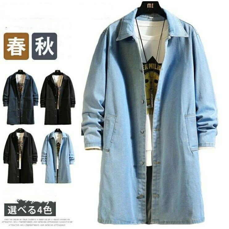 デニムジャケット メンズ 秋服 春服 ロング丈 デニムコート Gジャン ロングジャケット ジージャン 秋ジャケット 春アウター おしゃれ 通勤 スプリングコート ビジネスコート 大きいサイズ ロングコート ポケット付き カジュアル デニム お兄系 春秋 コート 無地ジャケット