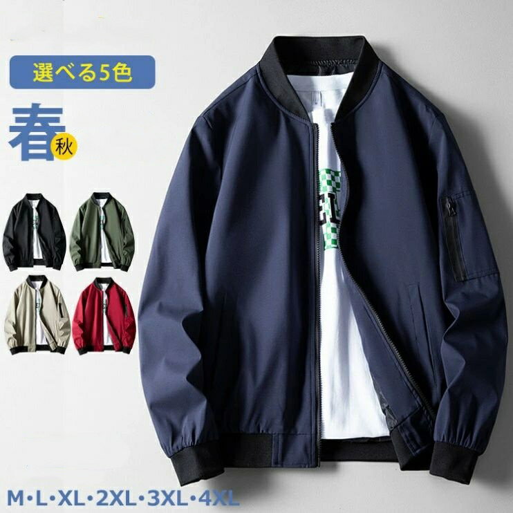 Military Jacket - スタジャン メンズ ミリタリージャケット MA-1 ブルゾン 無地 フライトジャケット ジャンパー ジャケット アウター 大きいサイズ 春服 秋服 30代 40代 50代 春アウター 春ジャケット ジップジャケット メンズファッション ライトアウター スポーツ ルームウェア ミリタリー