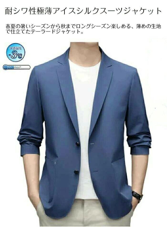 【2点600円割引】メンズ耐シワ性極薄アイスシルクスーツジャケット、ブレザー メンズ ブレザー スーツジャケットメンズ カジュアル アイスシルクスーツジャケット ゴルフウェア ブレザーメンズ 大きいサイズ 春服 UVカット おしゃれ 日焼け対策 カーディガン 2