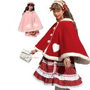 ポンチョ コート クリスマス コスプレ ケープ マント ケープ アウター ケープコート サンタ サンタクロース レディース 衣装 忘年会 コスチューム 帽子付き フリーサイズ ボレロ もこもこ 防寒 保温 暖か レッド ピンク ブルー 可愛い 体型カバー