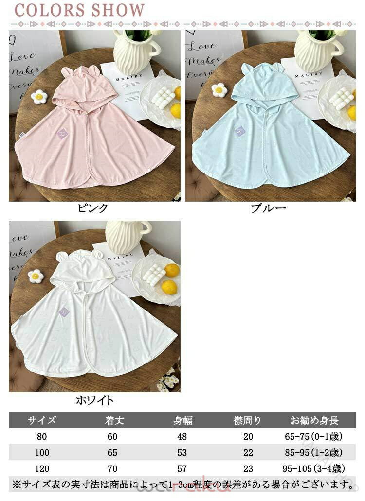 冷感 UVカット ケープ ベビー用 80cm 100cm 120cm ポンチョ 猛暑対策 接触冷感 UPF...