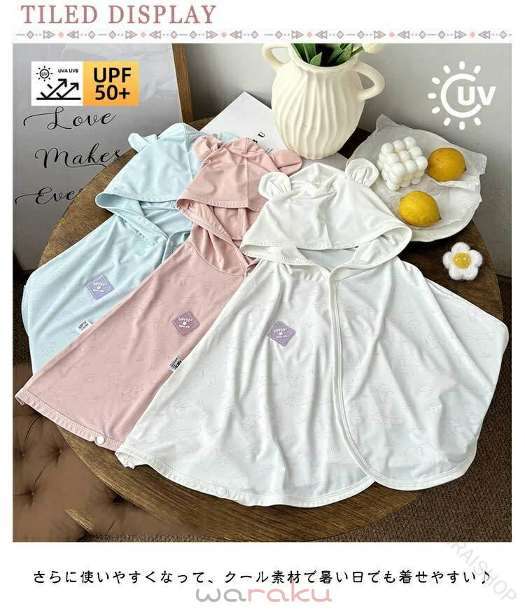 冷感 UVカット ケープ ベビー用 80cm 100cm 120cm ポンチョ 猛暑対策 接触冷感 UPF...