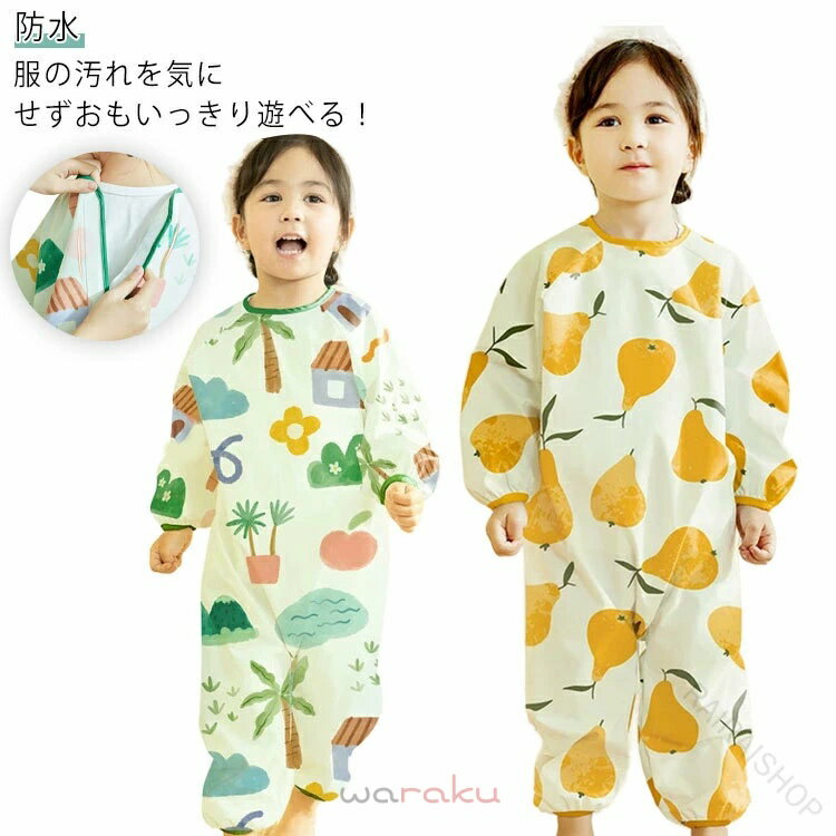長袖 子供 砂場着 ベビー 防水 レインコート つなぎ 全身カバー キッズ レインスー...