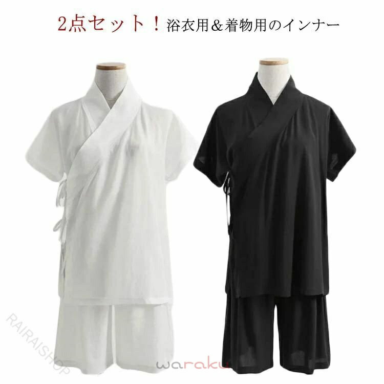 着物 襦袢 2点セット 半袖 半襦袢 ハーフパンツ 男女兼用 浴衣インナー 和装肌着 ...
