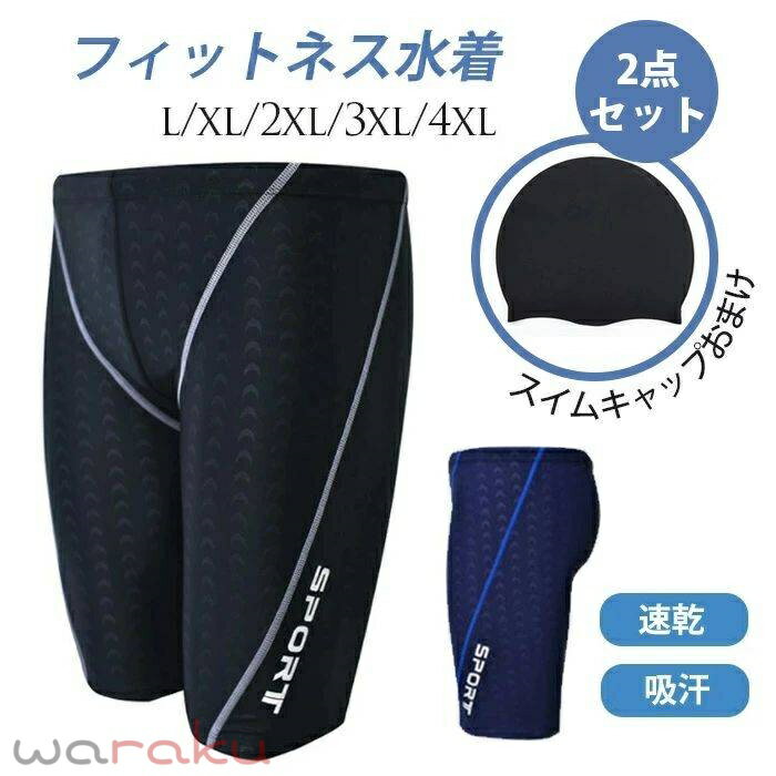 2点セット 競泳水着 メンズ 練習用 帽子 キャップ付き フィットネス 水着 ひざ丈 スイミングパンツ パンツ メンズ フィットネス水着セット スポーツ 日焼け防止 ジップアップ トレーニング水着 水泳パンツ 男性用 スイムウェア ジム 潜水服 速乾性 ミズギ 大人