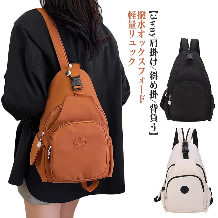 Rucksacks, Day Packs - 3way リュック 肩掛けバッグ 軽量 ボディバッグ レディース メンズ ショルダーバッグ 小さめ リュックサック 軽量 撥水 オックスフォードバッグ シンプル 多機能 斜め掛け 肩掛け 軽い 丈夫 大容量 軽い 柔らかい 防汚 お出かけ カジュアル 通勤 通学 無地