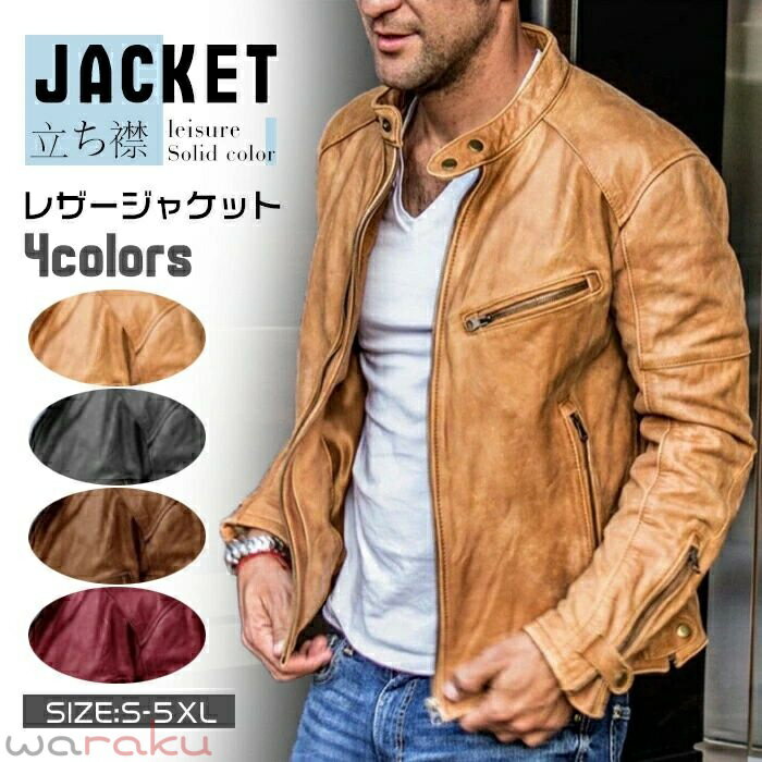 Rakuten - レザージャケット ライダースジャケット メンズ おしゃれ 革ジャン 大きいサイズ アウター バイクジャケット バイクウエア ジャケット カジュアル 体型カバー 秋冬 PUレザー 長袖 通勤 通学 ファッション スタイル