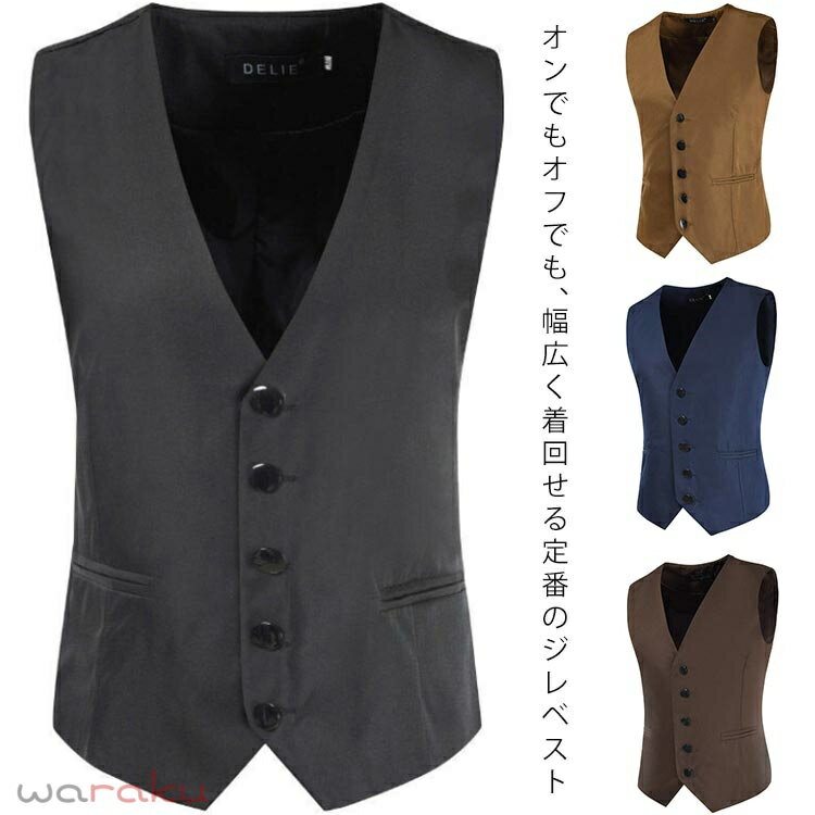 背心 - スーツベスト ジレ トップス ベスト 結婚式 重ね着 無地 成人式 送料無料 ビジネス ジレベスト メンズ ビッグサイズ スリム 演奏会 飲食店 カジュアル アウター 成人式 卒業式 スーツ フォーマル 通勤 春秋