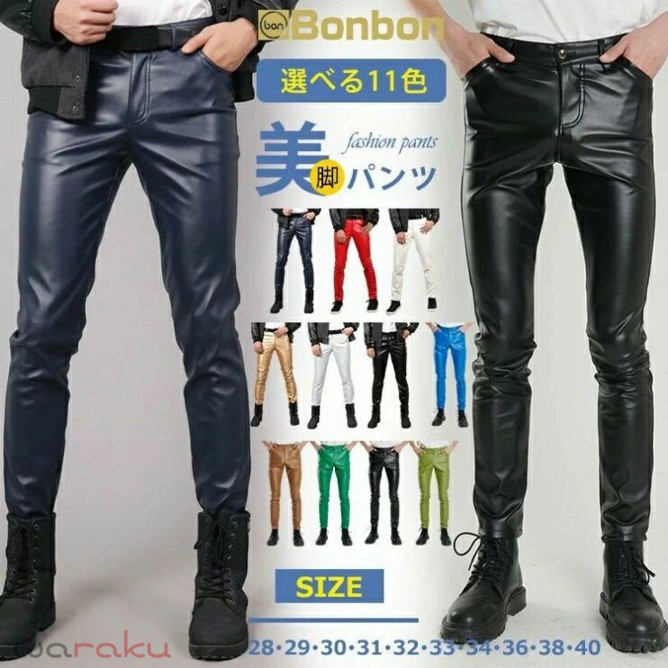 革パンツ メンズ レザーパンツ 裏微起毛 革パン ストレッチ フェイクレザー 無地 ライダースパンツ 皮パンツ 細身 美脚 秋冬 バイクパ..