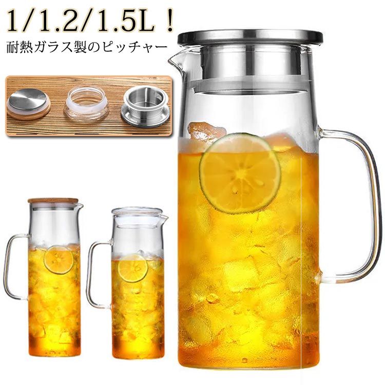 ガラスピッチャー 直火 耐熱 ガラスポット 1000ml 1200ml 1500ml ガラスケトル ティーポット 耐熱ガラス 大容量 直火電気ケトル対応 クリア 透明 北欧風 洗いやすい 冷水筒 冷水ポット 麦茶入れ 水だし 紅茶ポット ギフト プレゼント