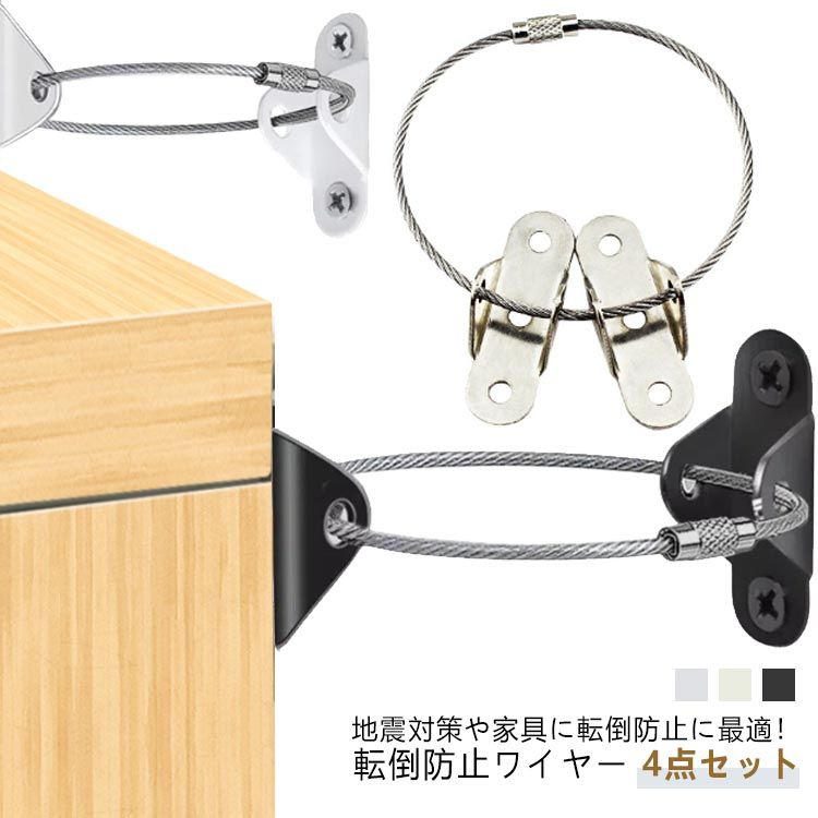 転倒防止 地震対策 耐震金具 4点セット 家具転倒防止 ワイヤー テレビ落下防止 ベルト 家具 転倒 防止 固定金具 テレビ転倒防止グッズ 子供 安全グッズ 本棚 冷蔵庫 棚 コーナーラック タンス 転倒防止 固定器具 地震対策グッズ 簡単取付 防災グッズ