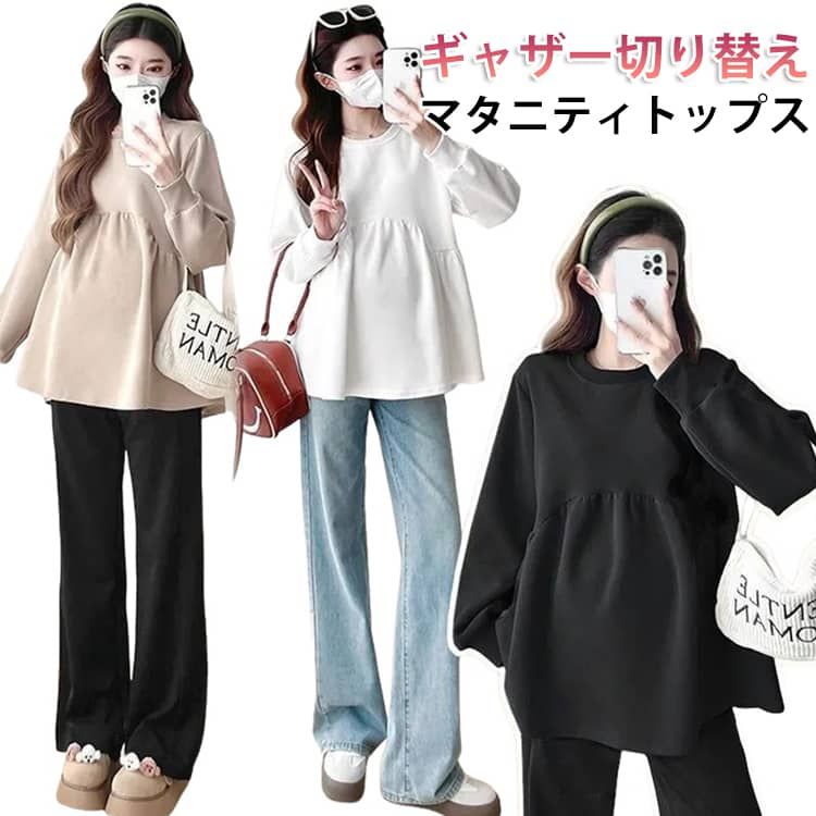 パーカー マタニティ 長袖 トップス トレーナー レディース ブラウス マタニティウェア 秋冬 カットソー 産前 産後 クルーネック 長袖 ギャザー切替 女性 コート 春夏 体型カバー ゆったり おしゃれ 足長効果 脚長 あったか マタニティ 秋冬